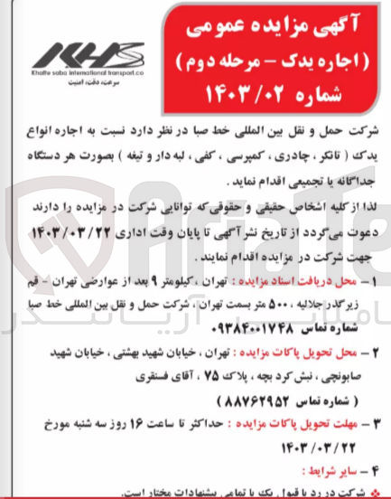 تصویر کوچک آگهی اجاره انواع یدک (تانکر،چادری،کمپرسی،کفی ،لبه دار و تیغه ) به صورت هر دستگاه جداگانه یا تجمیعی 