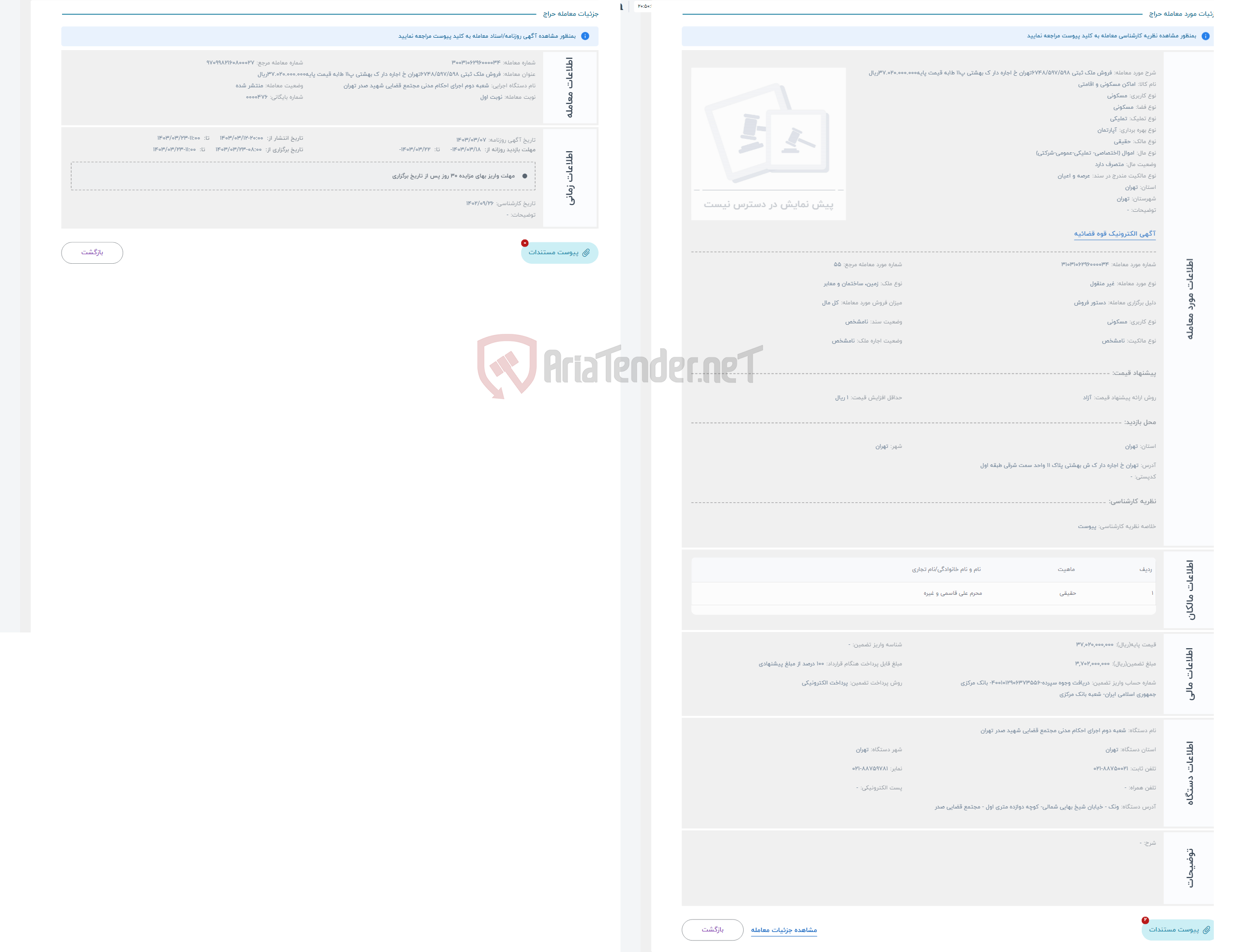 تصویر کوچک آگهی حراج فروش ملک ثبتی 6748/597/598تهران خ اجاره دار ک بهشتی پ11 ط1به قیمت پایه37.020.000.000ریال