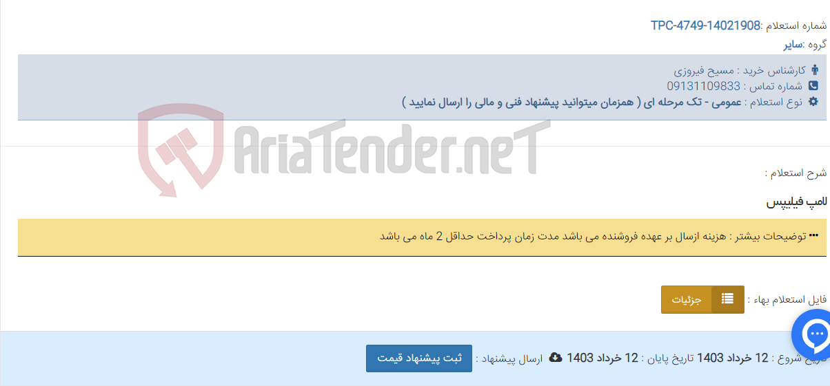 تصویر کوچک آگهی لامپ فیلیپس