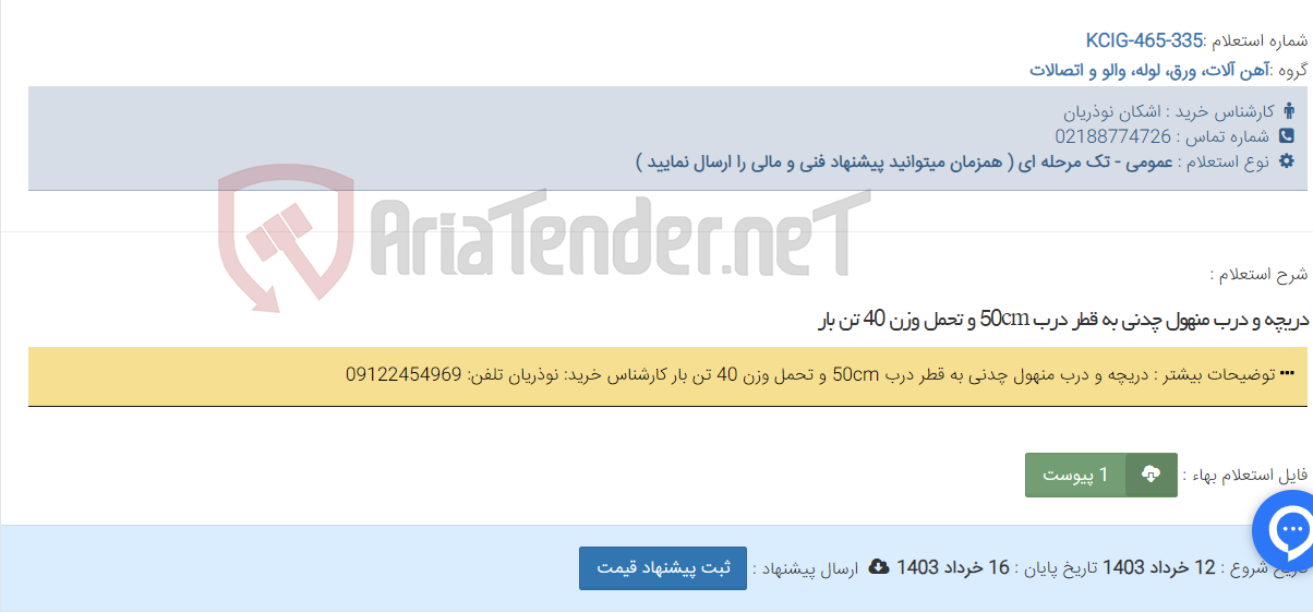 تصویر کوچک آگهی دریچه و درب منهول چدنی به قطر درب 50cm و تحمل وزن 40 تن بار