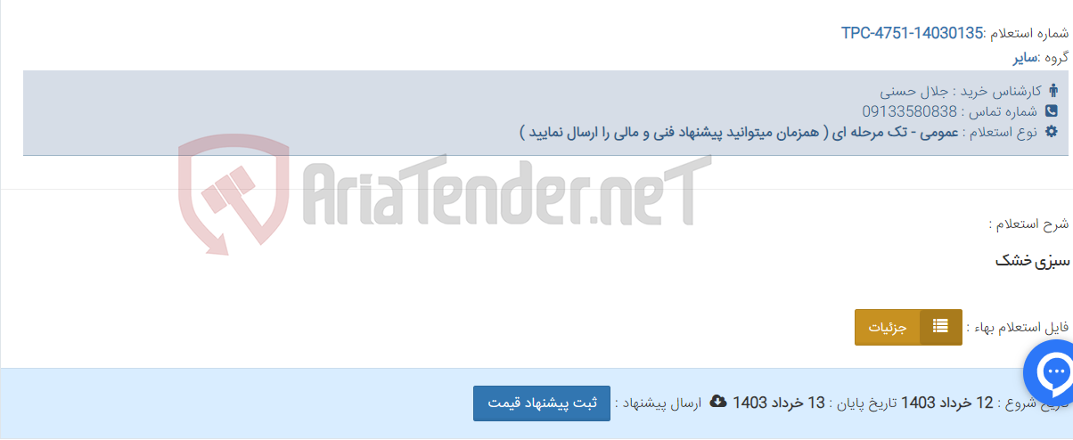 تصویر کوچک آگهی سبزی خشک