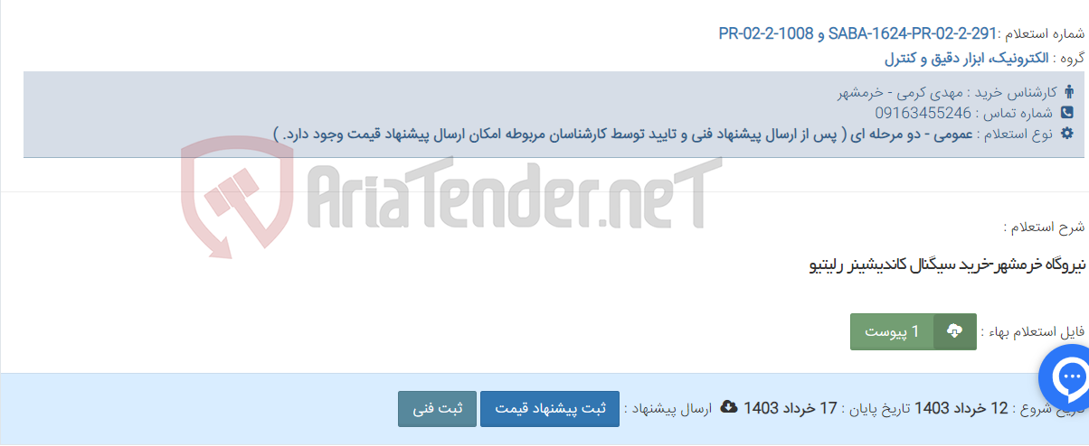 تصویر کوچک آگهی نیروگاه خرمشهر-خرید سیگنال کاندیشینر رلیتیو