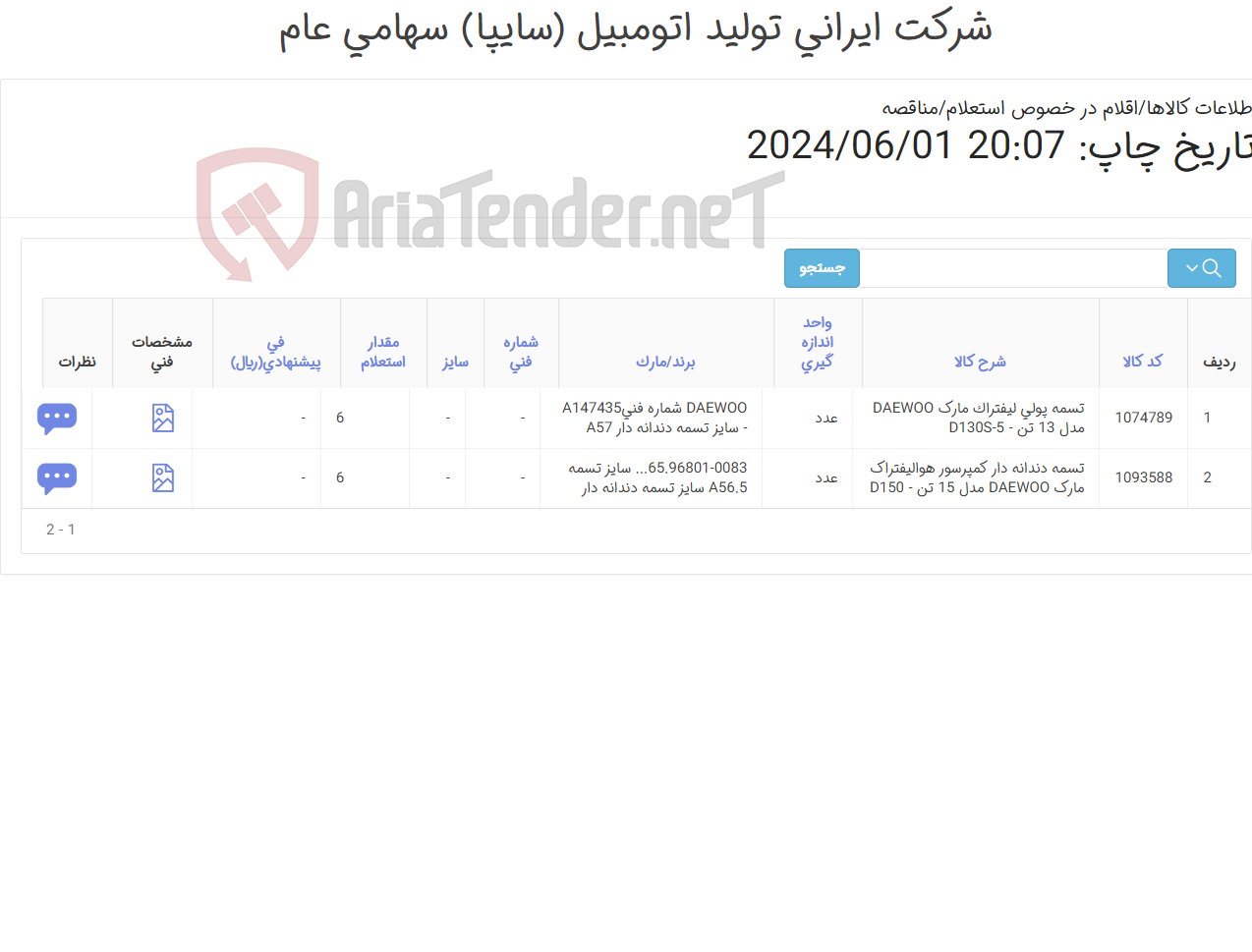 تصویر کوچک آگهی تسمه ‎دندانه دار ‎کمپرسور هوا و تسمه فولی لیفتراک