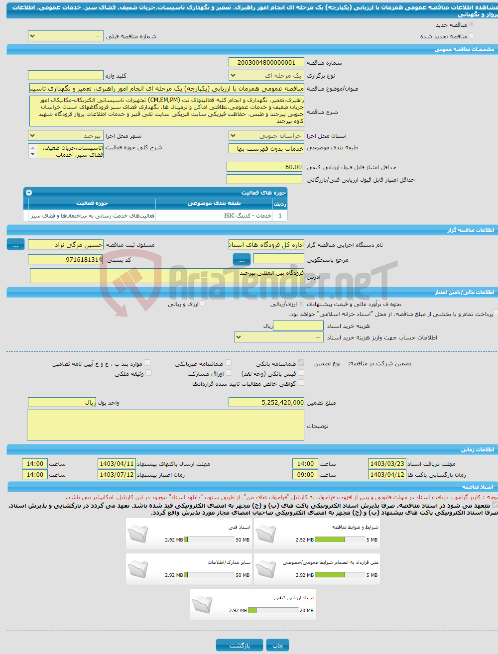تصویر کوچک آگهی مناقصه عمومی همزمان با ارزیابی (یکپارچه) یک مرحله ای انجام امور راهبری، تعمیر و نگهداری تاسیسات،جریان ضعیف، فضای سبز، خدمات عمومی، اطلاعات پرواز و نگهبانی