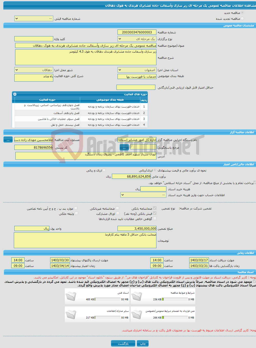 تصویر کوچک آگهی مناقصه عمومی یک مرحله ای زیر سازی وآسفالت جاده عشایری هرندی به هوک دهاقان