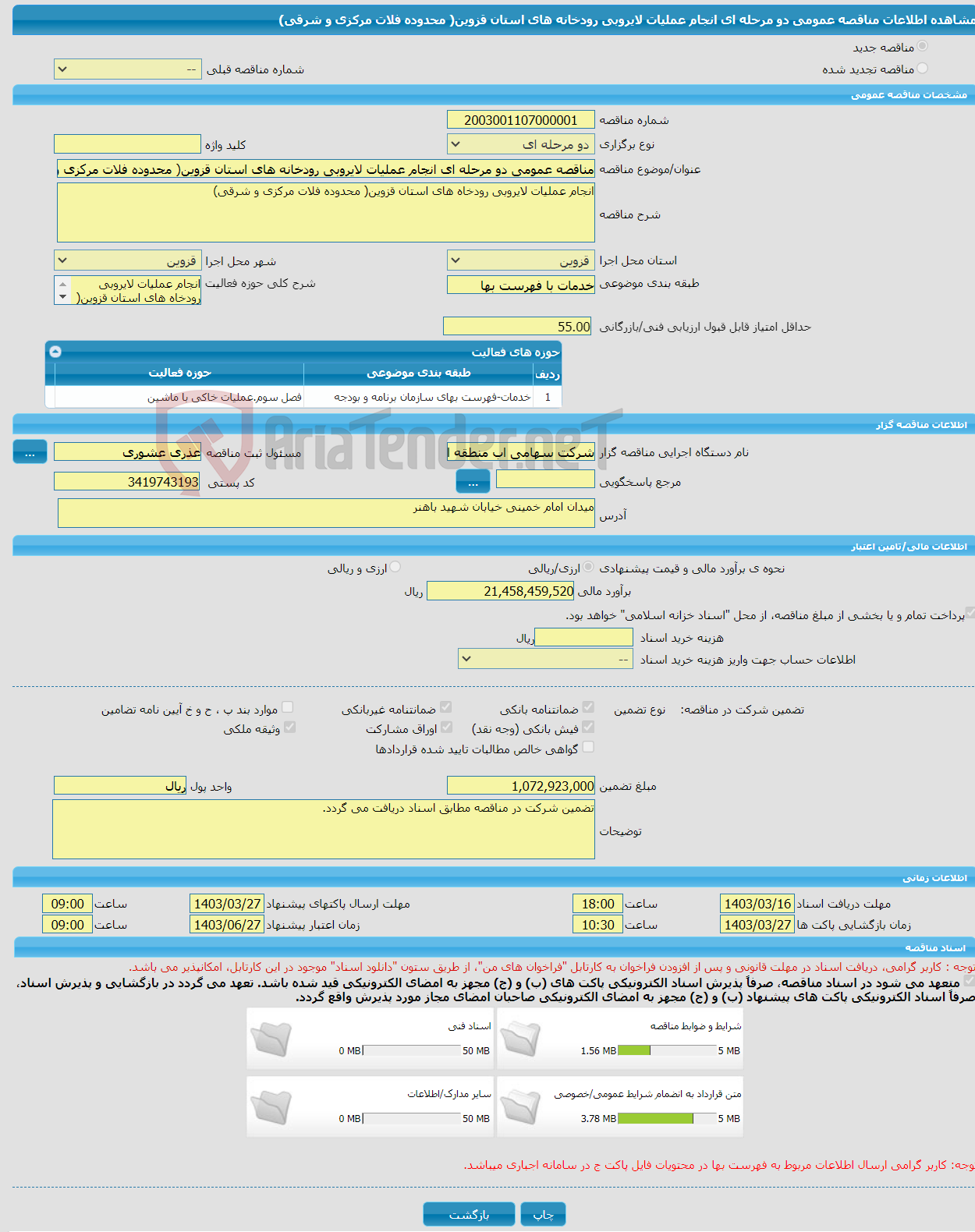 تصویر کوچک آگهی مناقصه عمومی دو مرحله ای انجام عملیات لایروبی رودخانه های استان قزوین( محدوده فلات مرکزی و شرقی)