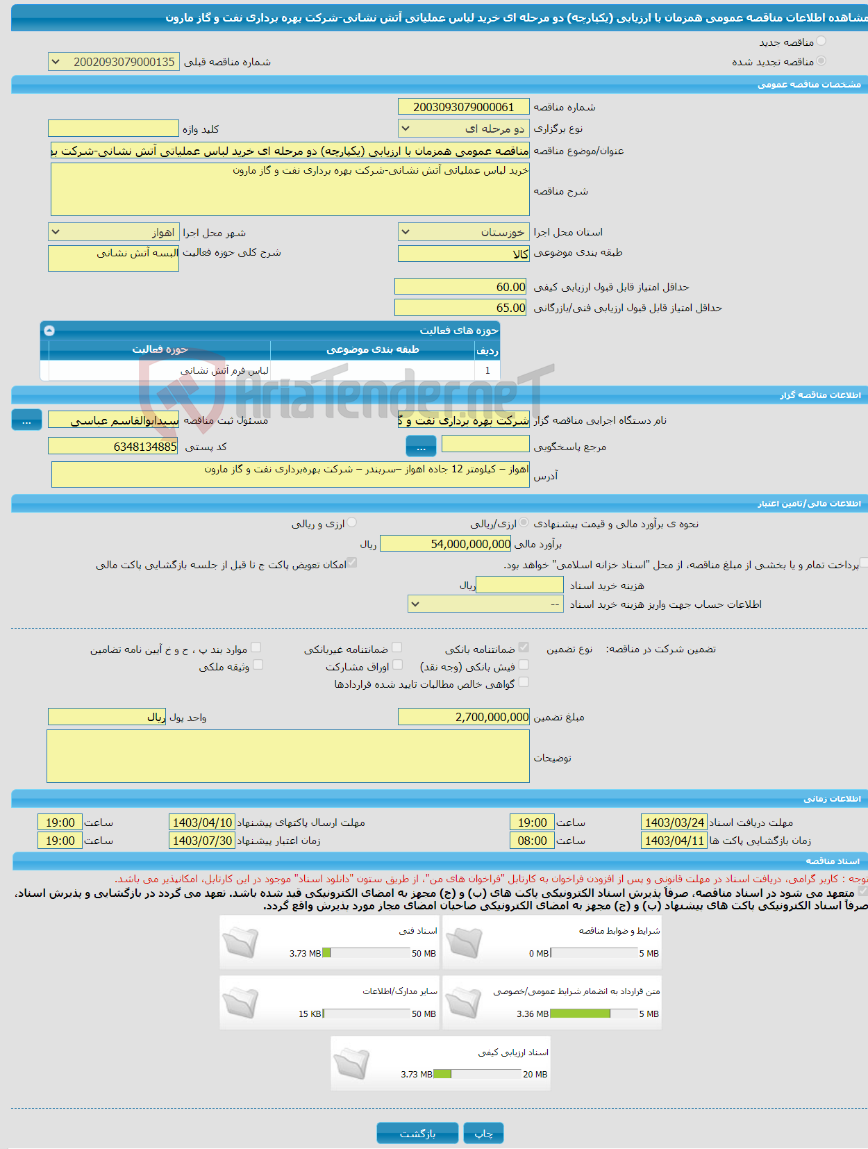 تصویر کوچک آگهی مناقصه عمومی همزمان با ارزیابی (یکپارچه) دو مرحله ای خرید لباس عملیاتی آتش نشانی-شرکت بهره برداری نفت و گاز مارون