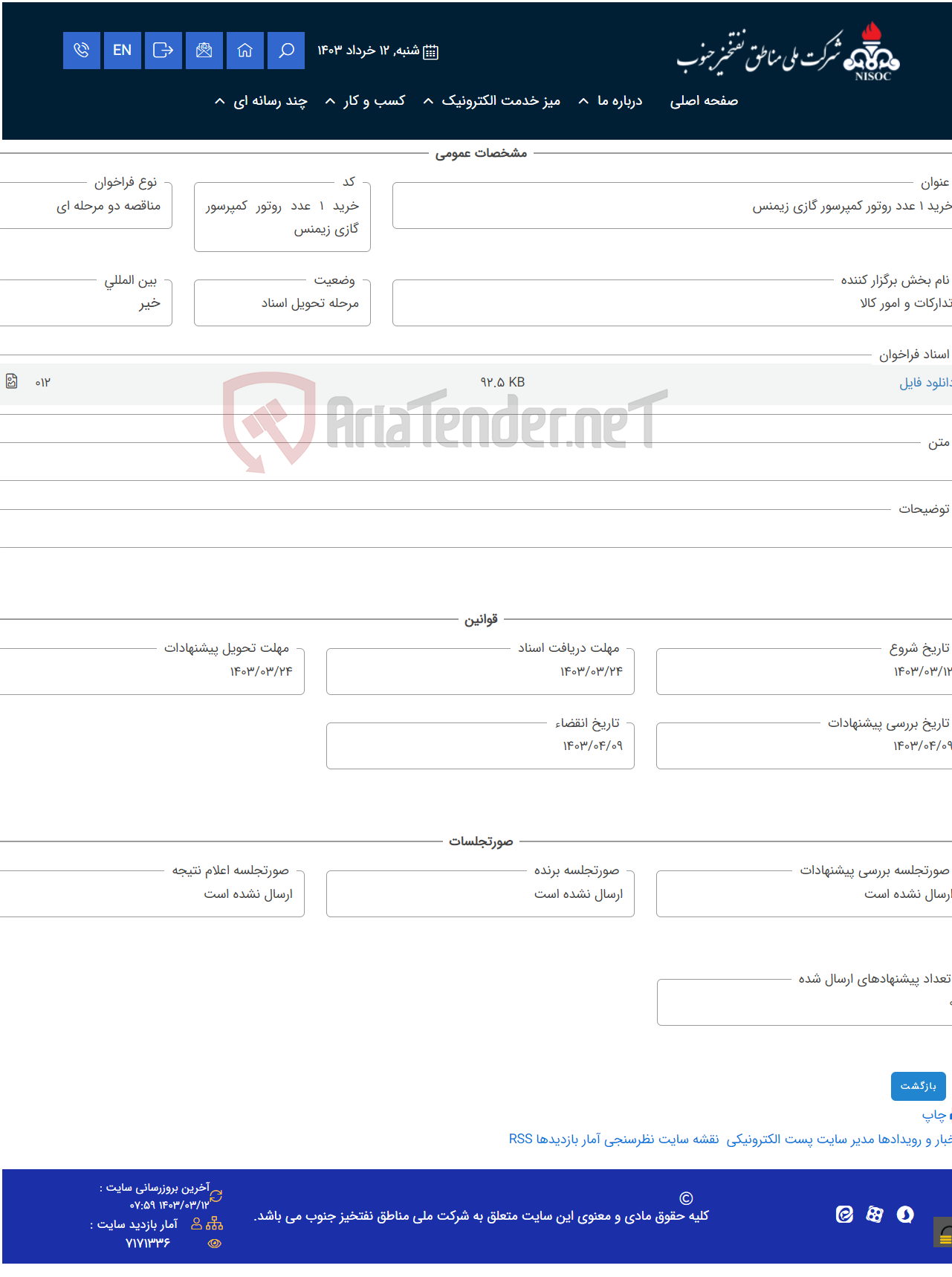 تصویر کوچک آگهی خرید 1 عدد روتور کمپرسور گازی زیمنس