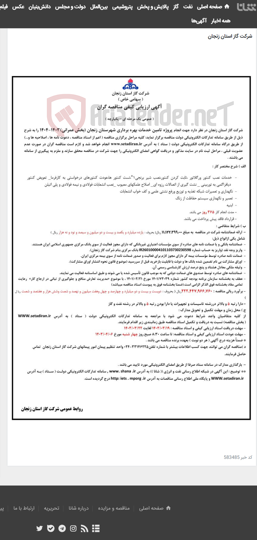 تصویر کوچک آگهی پروژه تامین خدمات بهره برداری شهرستان زنجان (بخش عمرانی)1403-1404
