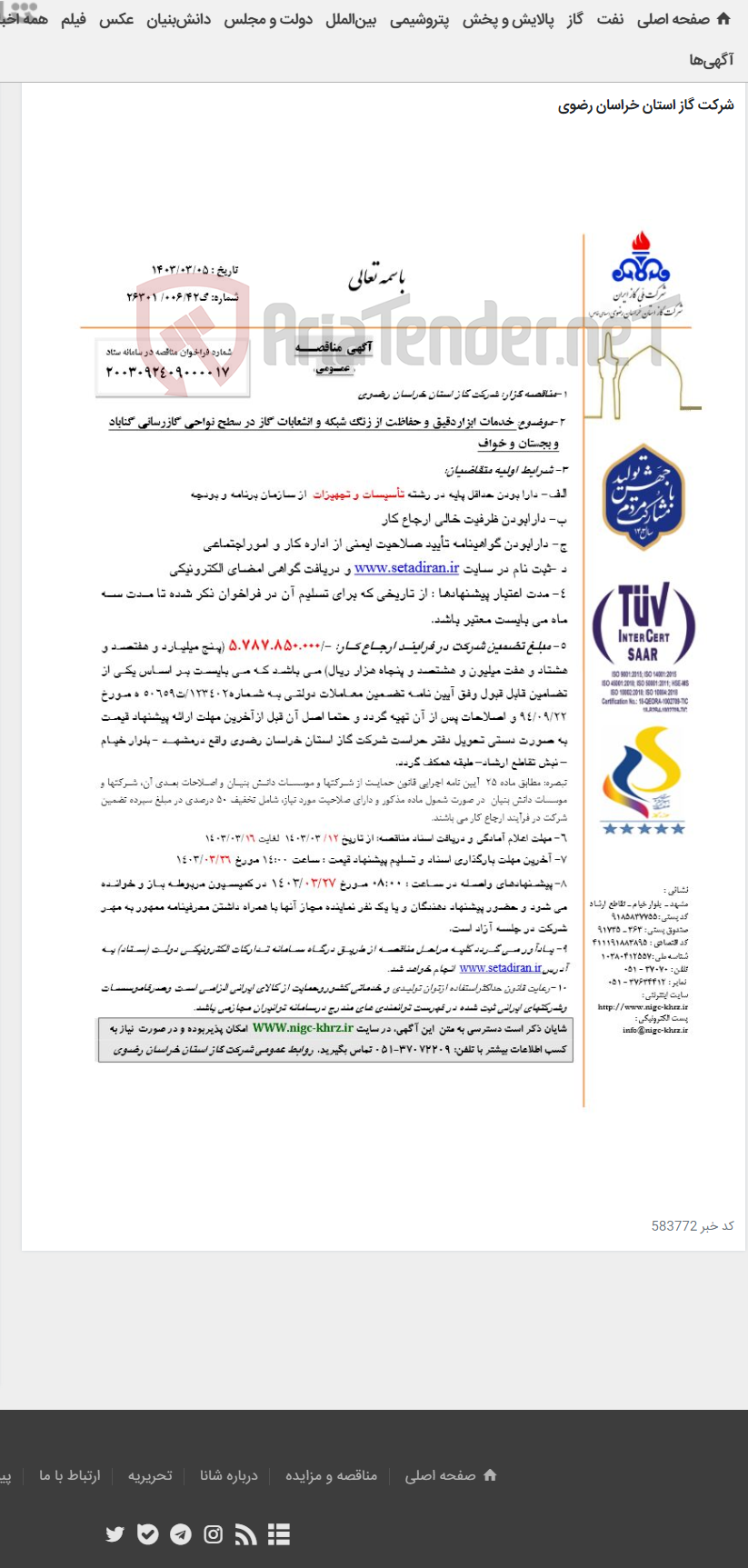 تصویر کوچک آگهی خدمات ابزاردقیق و حفاظت از زنگ شبکه و انشعابات گاز در سطح نواحی گازرسانی گناباد و بجستان و خواف