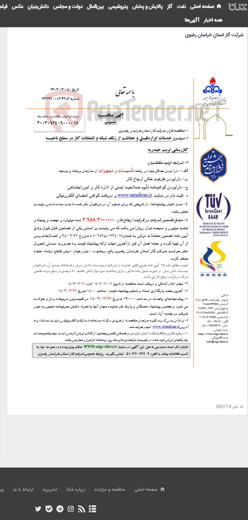 تصویر کوچک آگهی خدمات ابزاردقیـق و حفاظت از زنگ شبکه و انشعابات گاز در سطح ناحیــه گازرسانی تربت حیدریه