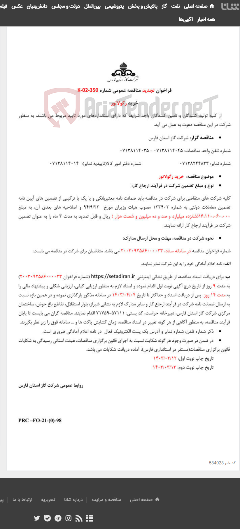 تصویر کوچک آگهی خرید رگولاتور K-02-350