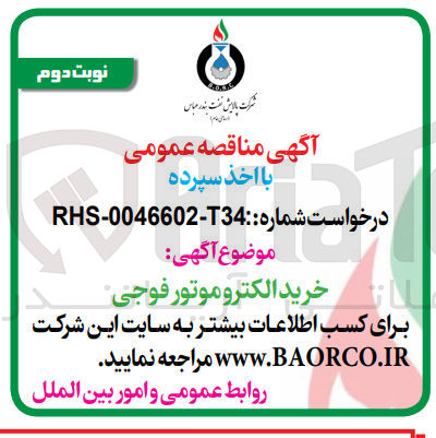 تصویر کوچک آگهی خرید الکتروموتور فوجی