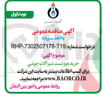 تصویر کوچک آگهی خرید میز تست شیرآلات جوشی 