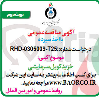 تصویر کوچک آگهی خرید کویل سرمایشی 