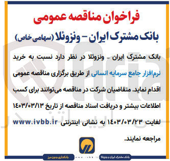 تصویر کوچک آگهی خرید نرم افزار جامع سرمایه انسانی 