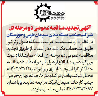 تصویر کوچک آگهی خرید دستگاه دیزل ژنراتور 