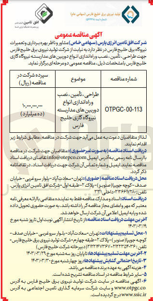 تصویر کوچک آگهی طراحی، تامین، نصب و راه اندازی انواع دوربین های مداربسته 