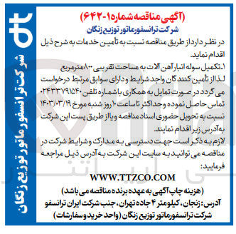 تصویر کوچک آگهی تکمیل سوله انبار آهن آلات به مساحت تقریبی 800 متر مربع 