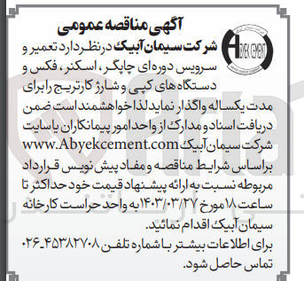 تصویر کوچک آگهی تعمیر و سرویس دوره ای چاپگر ،اسکنر ،فکس و دستگاه های کپی و شارژکارتریج 