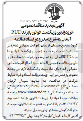 تصویر کوچک آگهی خرید زنجیر و زیگمنت الواتور با برند RUD آلمان 