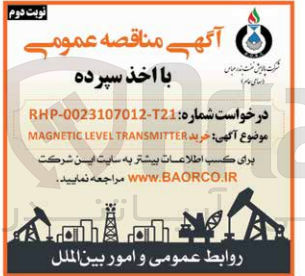 تصویر کوچک آگهی خرید magnetic level transmitter