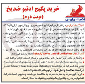 تصویر کوچک آگهی خرید پکیج ادتیو ضدیخ هیبریدی 