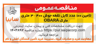 تصویر کوچک آگهی تامین 100 عدد کابل نقطه جوش 400-3 متری مارک OBARA