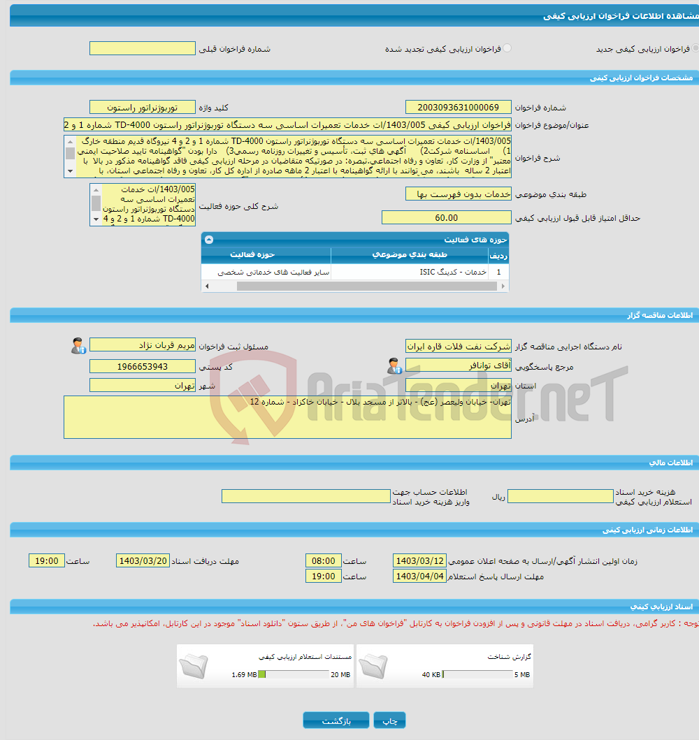 تصویر کوچک آگهی فراخوان ارزیابی کیفی 1403/005/ات خدمات تعمیرات اساسی سه دستگاه توربوژنراتور راستون TD-4000 شماره 1 و 2 و 4 نیروگاه قدیم منطقه خارگ