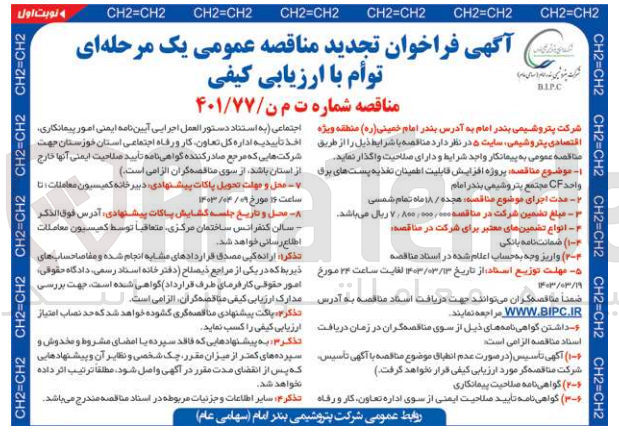 تصویر کوچک آگهی پروژه افزایش قابلیت اطمینان تغذیه پست های برق واحد CF 