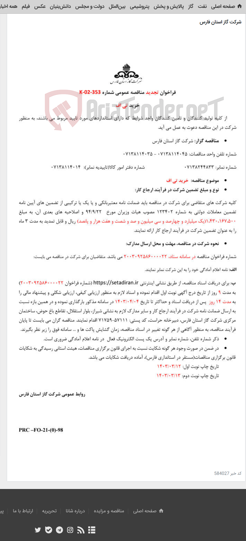 تصویر کوچک آگهی خرید تی اف K-02-353