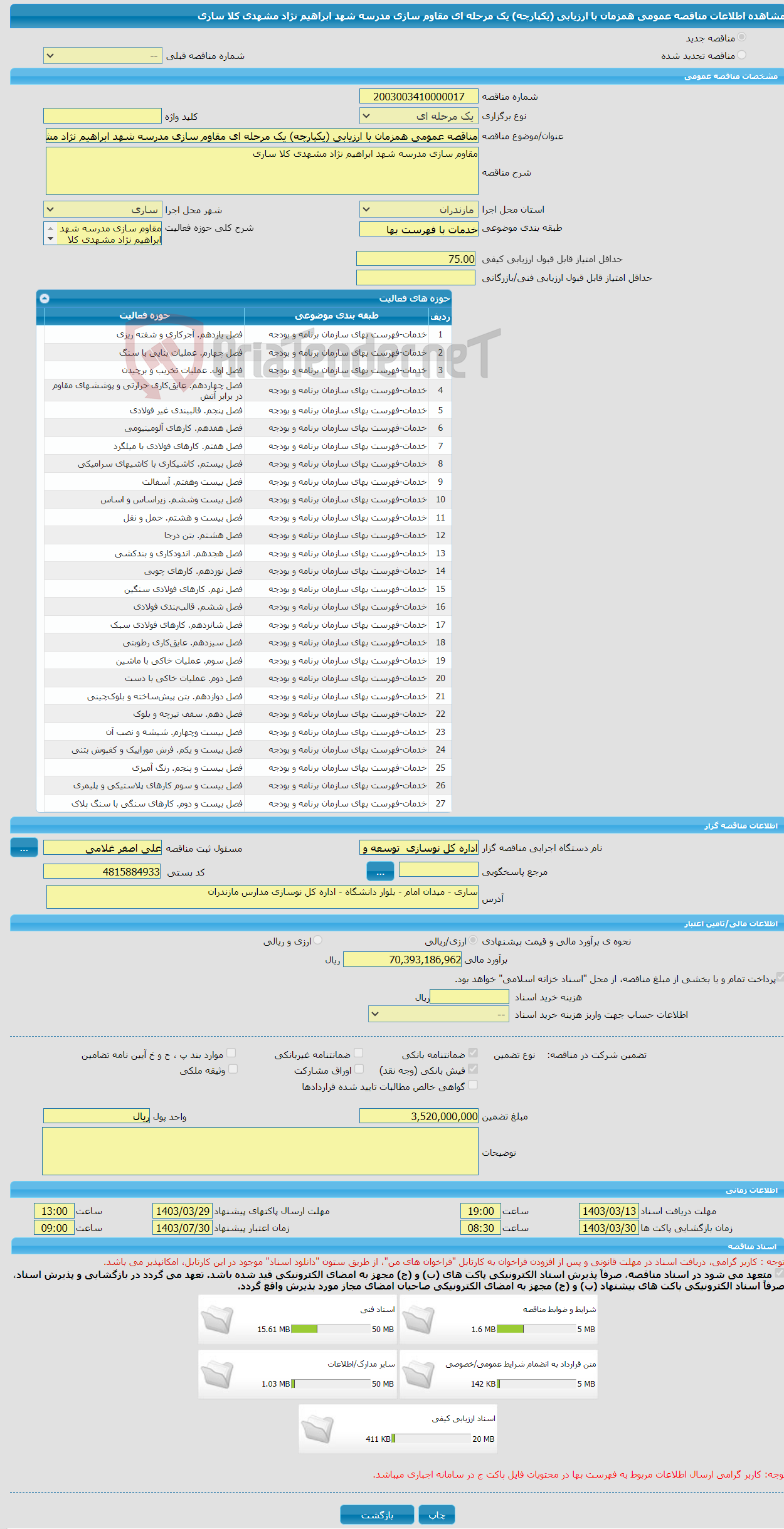 تصویر کوچک آگهی مناقصه عمومی همزمان با ارزیابی (یکپارچه) یک مرحله ای مقاوم سازی مدرسه شهد ابراهیم نژاد مشهدی کلا ساری