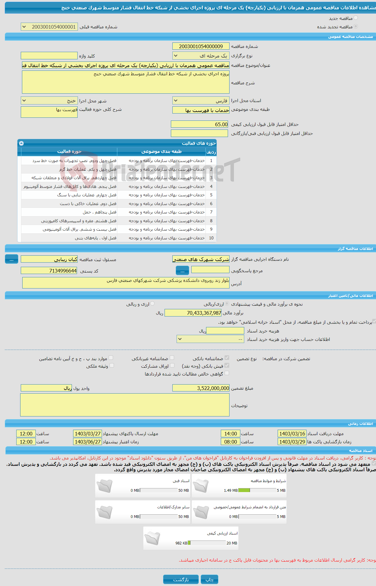 تصویر کوچک آگهی مناقصه عمومی همزمان با ارزیابی (یکپارچه) یک مرحله ای پروژه اجرای بخشی از شبکه خط انتقال فشار متوسط شهرک صنعتی خنج