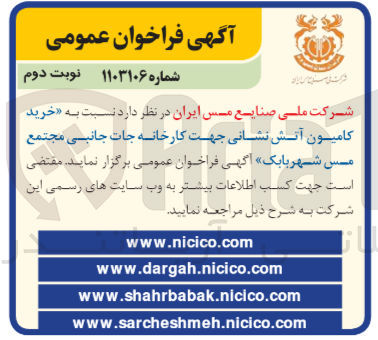 تصویر کوچک آگهی خرید کامیون آتش نشانی 