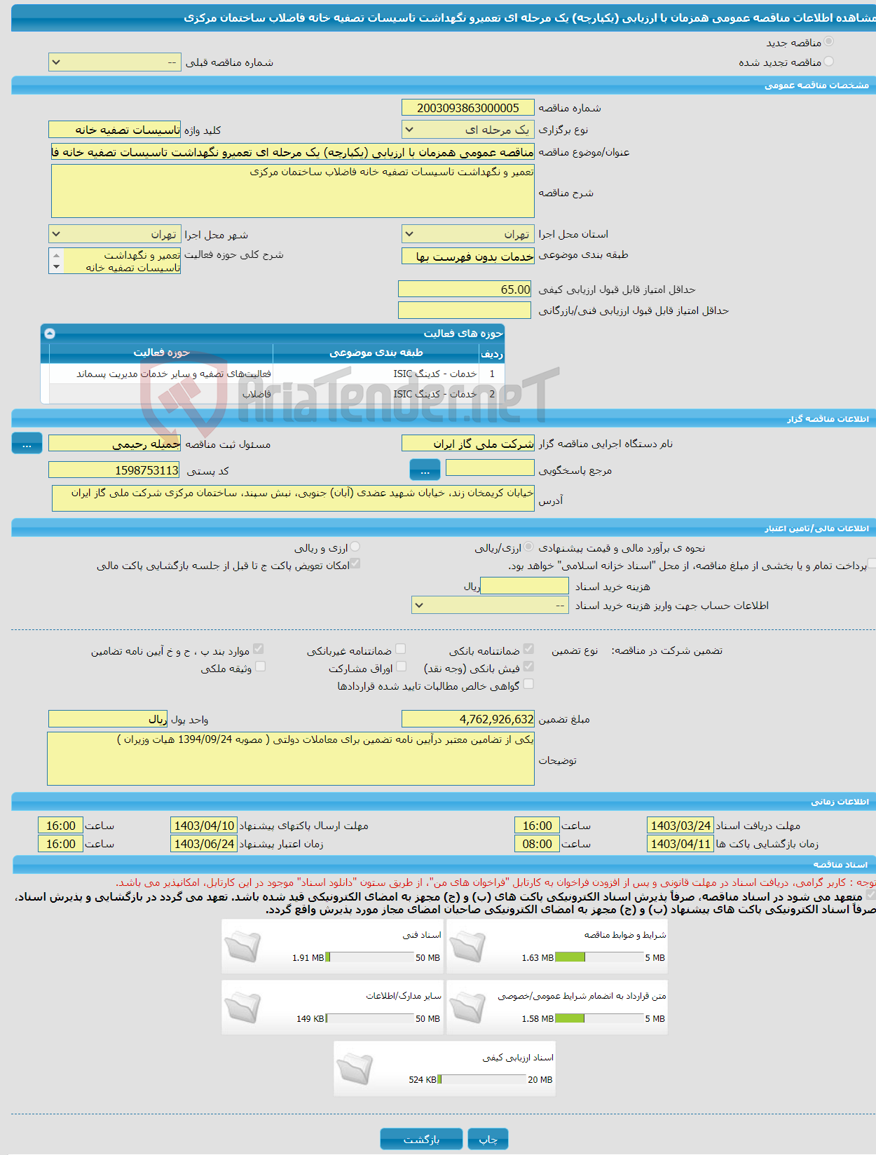 تصویر کوچک آگهی مناقصه عمومی همزمان با ارزیابی (یکپارچه) یک مرحله ای تعمیرو نگهداشت تاسیسات تصفیه خانه فاضلاب ساختمان مرکزی