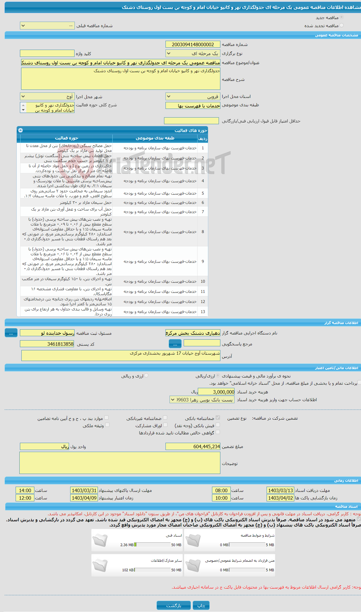 تصویر کوچک آگهی مناقصه عمومی یک مرحله ای جدولگذاری نهر و کانیو خیابان امام و کوچه بن بست اول روستای دشتک