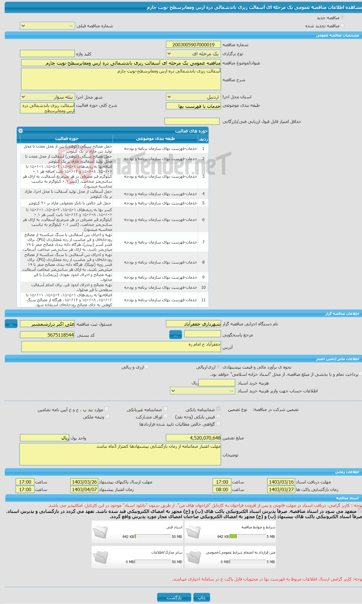 تصویر کوچک آگهی مناقصه عمومی یک مرحله ای آسفالت ریزی باندشمالی دره ارس ومعابرسطح-نوبت چارم