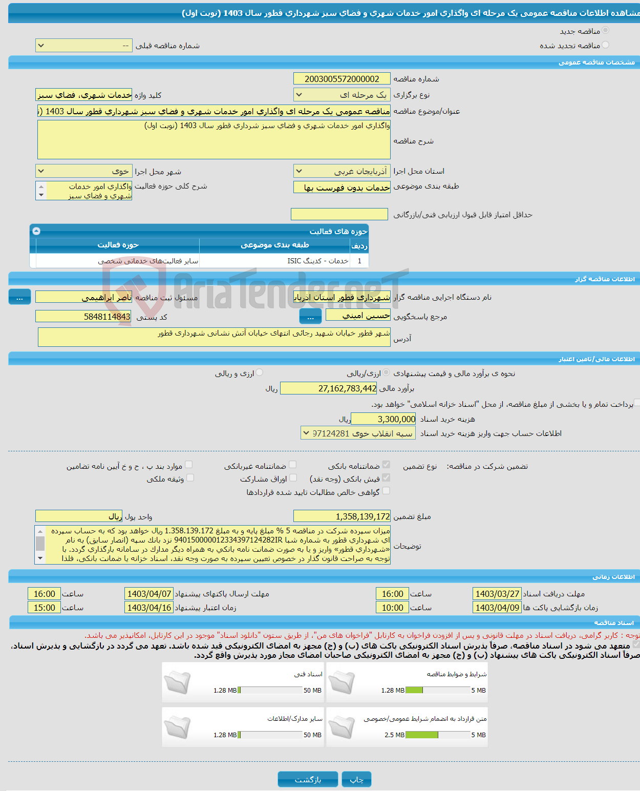 تصویر کوچک آگهی مناقصه عمومی یک مرحله ای واگذاری امور خدمات شهری و فضای سبز شهرداری قطور سال 1403 (نوبت اول) 