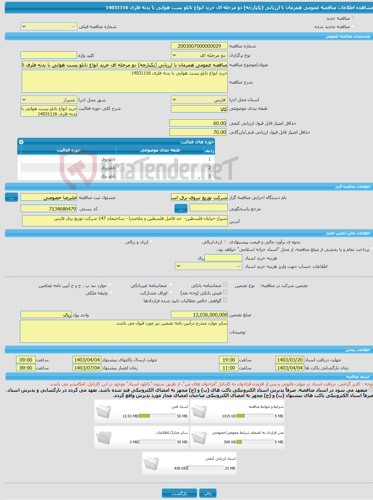 تصویر کوچک آگهی مناقصه عمومی همزمان با ارزیابی (یکپارچه) دو مرحله ای خرید انواع تابلو پست هوایی با بدنه فلزی 14031116