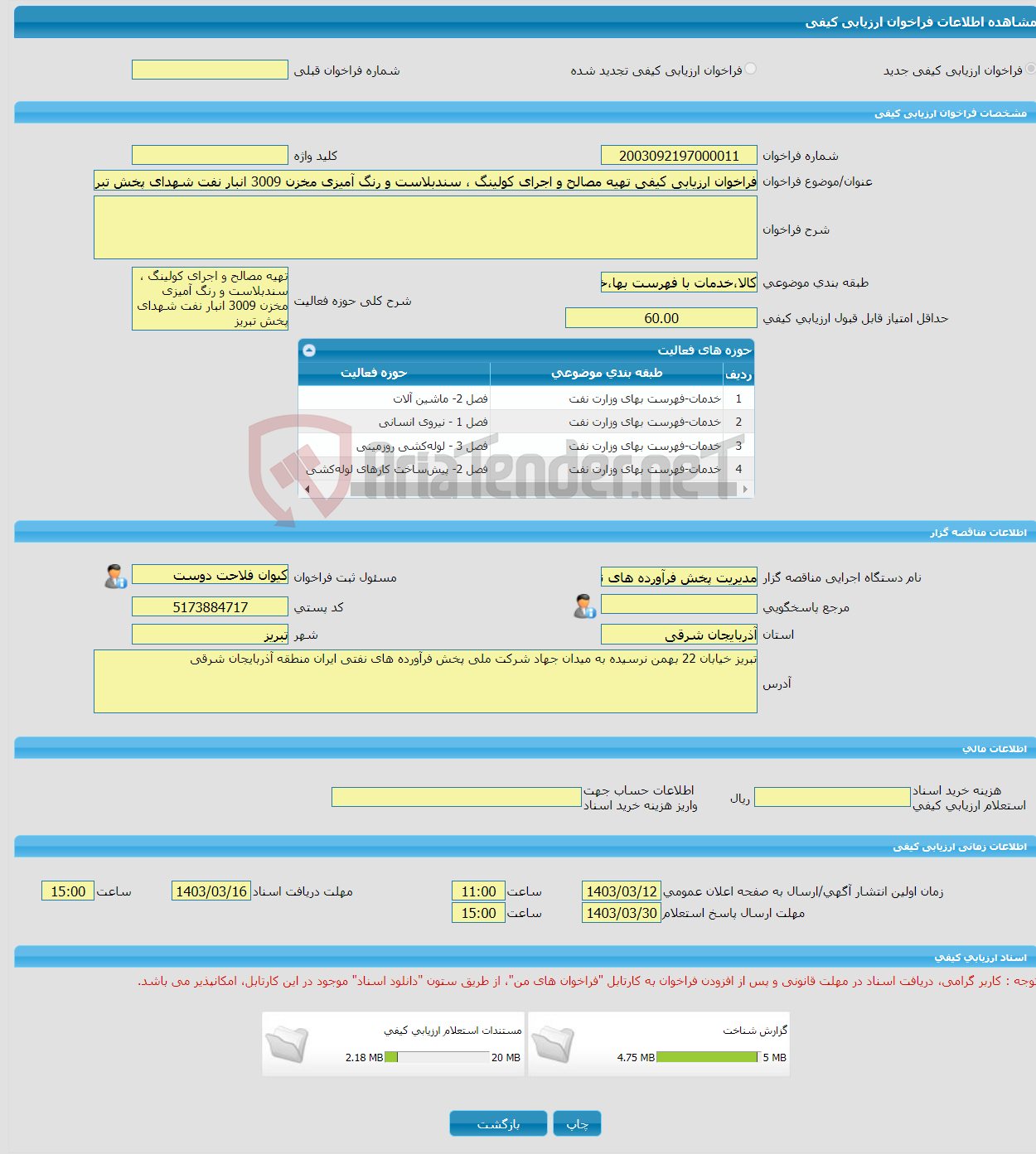 تصویر کوچک آگهی فراخوان ارزیابی کیفی تهیه مصالح و اجرای کولینگ ، سندبلاست و رنگ آمیزی مخزن 3009 انبار نفت شهدای پخش تبریز