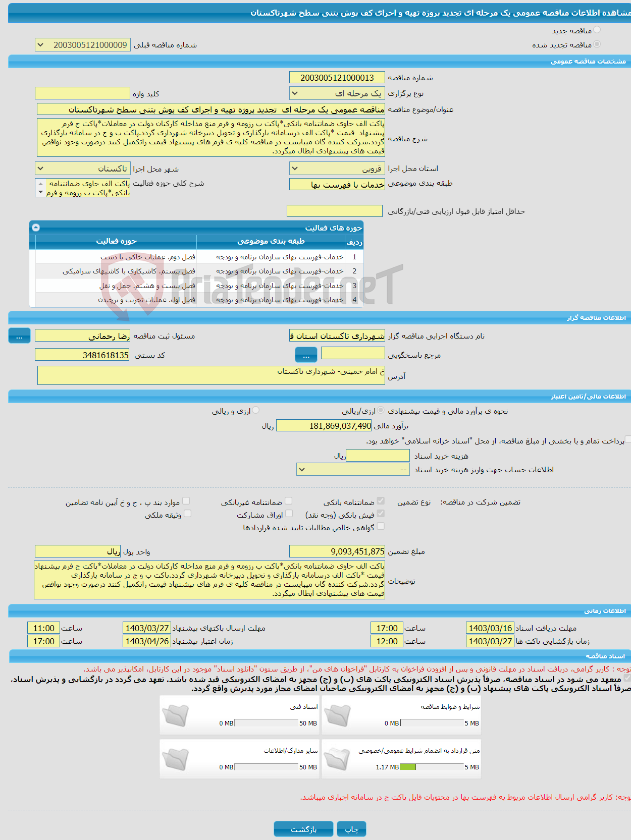 تصویر کوچک آگهی مناقصه عمومی یک مرحله ای تجدید پروژه تهیه و اجرای کف پوش بتنی سطح شهرتاکستان
