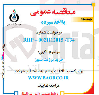 تصویر کوچک آگهی خرید برزنت نسوز
