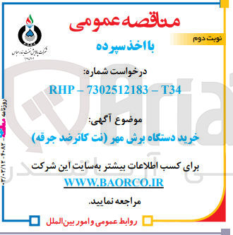 تصویر کوچک آگهی خرید دستگاه برش مهر (نت کاتر ضد جرقه )
