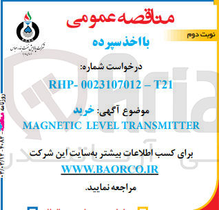 تصویر کوچک آگهی خرید MAGNETIC LEVEL TRANSMITTER
