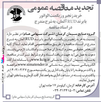 تصویر کوچک آگهی خرید زنجیر و زیگمنت الواتور با برند rud آلمان 