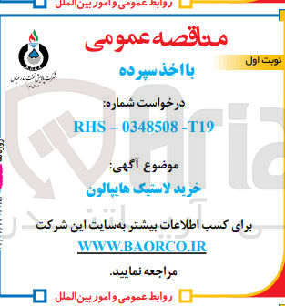تصویر کوچک آگهی خرید لاستیک هایپالون 