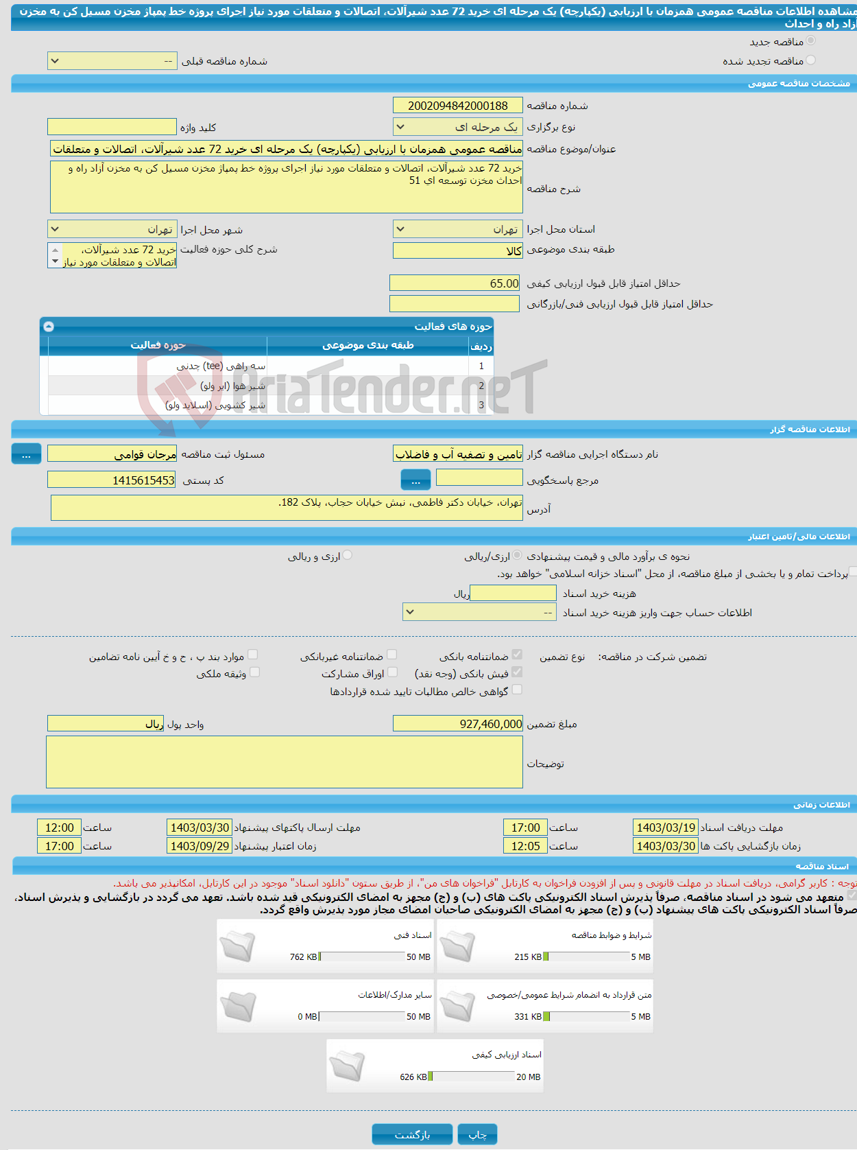 تصویر کوچک آگهی مناقصه عمومی همزمان با ارزیابی (یکپارچه) یک مرحله ای خرید 72 عدد شیرآلات، اتصالات و متعلقات مورد نیاز اجرای پروژه خط پمپاژ مخزن مسیل کن به مخزن آزاد راه و احداث