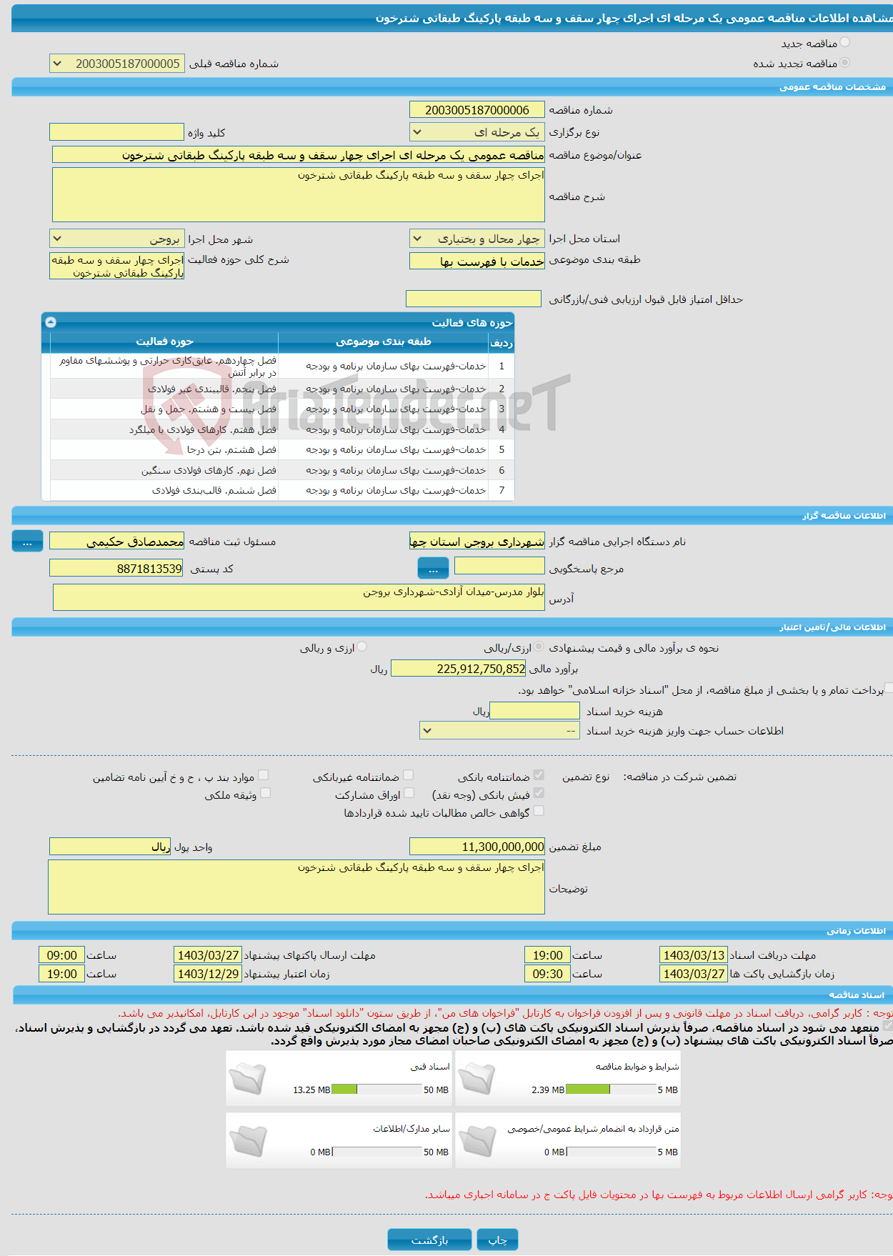 تصویر کوچک آگهی مناقصه عمومی یک مرحله ای اجرای چهار سقف و سه طبقه پارکینگ طبقاتی شترخون