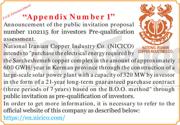 تصویر کوچک آگهی purchase the electrical energy required by the Sarcheshemeh copper complex in the amount of approximately 600 GWH
