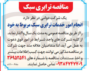 تصویر کوچک آگهی انجام امور خدمات ترابری سبک مربوط به خود 